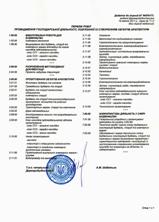 Приложение к лицензии Приложение к лицензии