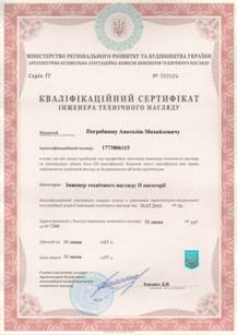 Сертификат инженера технического надзора Сертификат инженера технического надзора