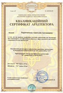 Сертификат архитектора Сертификат архитектора