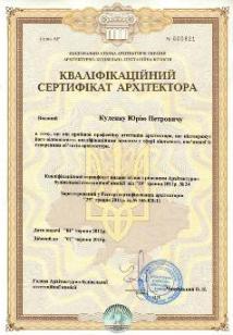 Сертификат архитектора Сертификат архитектора