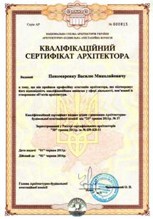 Сертификат архитектора Сертификат архитектора
